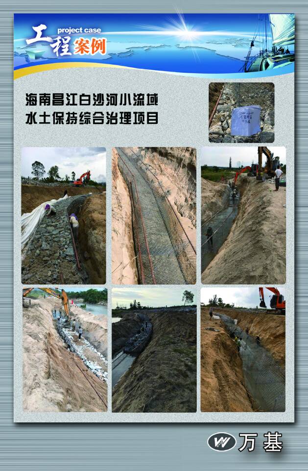 水土保持综合治理项目