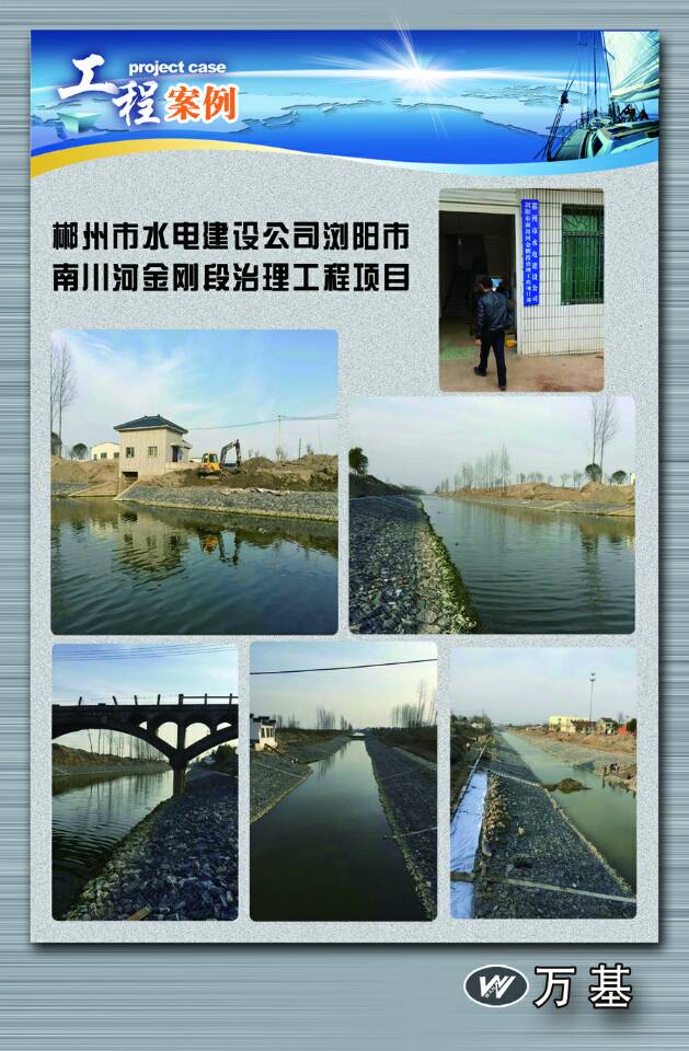 南川河金刚段治理工程